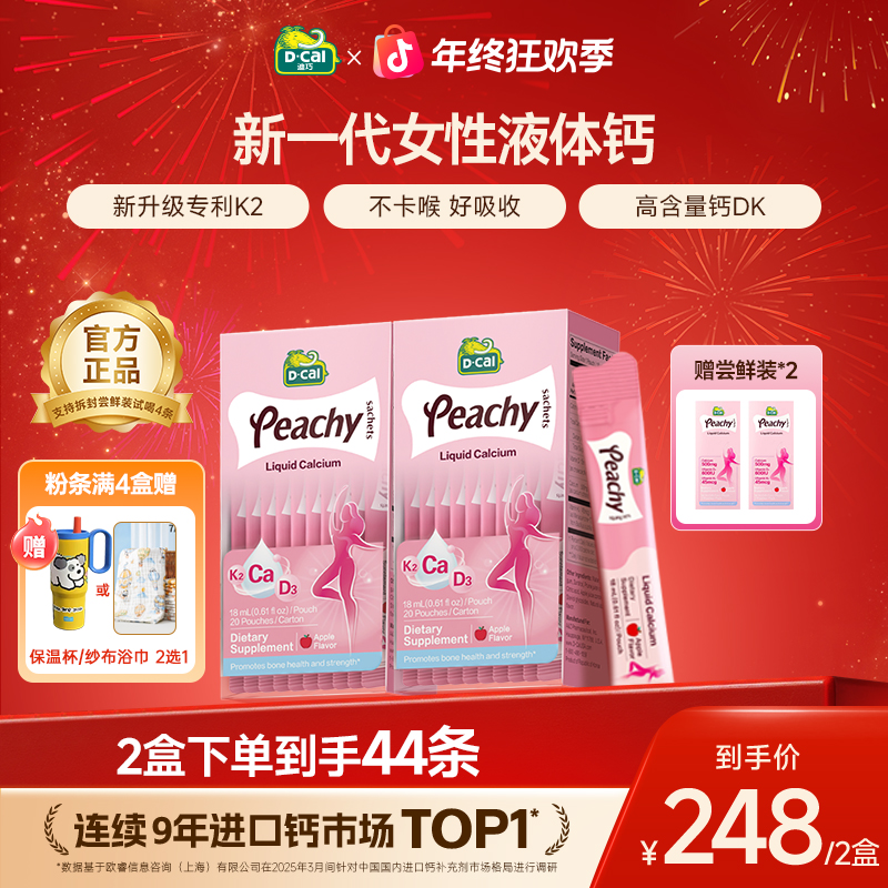 迪巧小粉条K2液体钙20条/盒 女性钙液体钙补钙