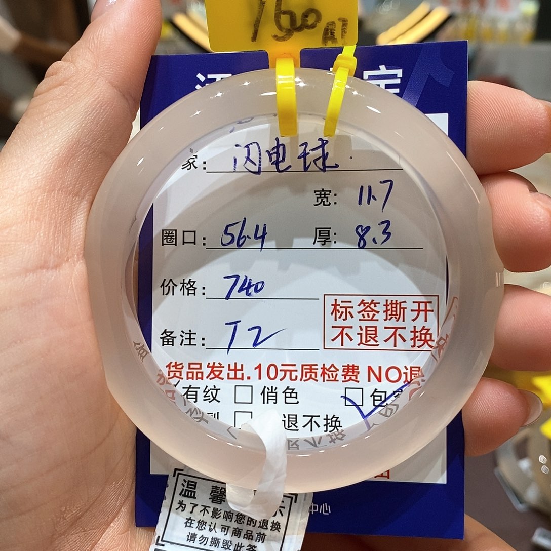 手镯玛瑙/玉髓未镶嵌