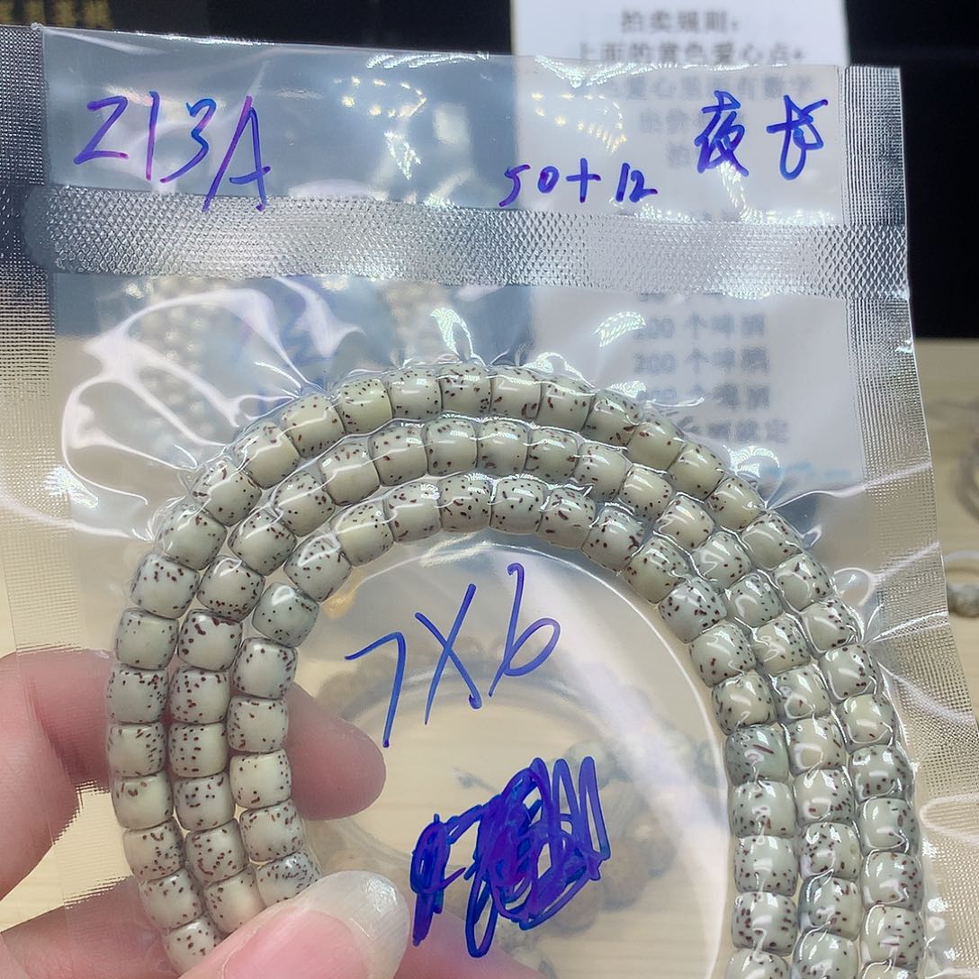 木夜***长213 A星月菩提原生态文玩