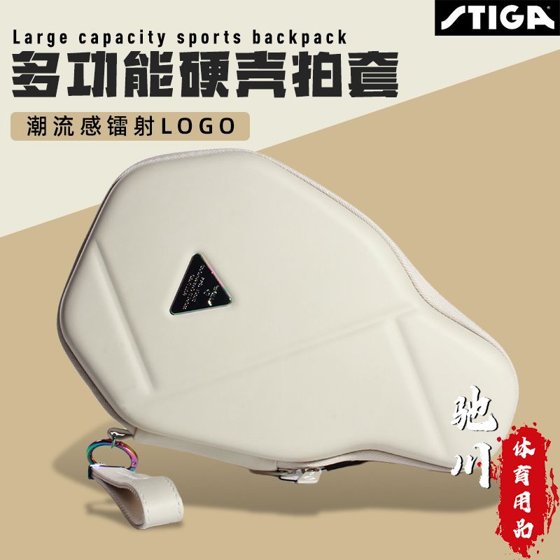 STIGA斯帝卡乒乓球拍套赛博系列多功能硬壳拍套葫芦形保护套学生