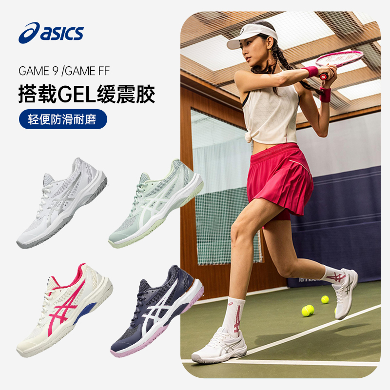 Asics亚瑟士网球鞋女GAME FF防滑耐磨缓震网面运动鞋训练舒适轻便