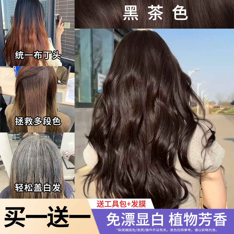 【开学专享】买一送一黑茶色染发膏剂免漂显白植物天然染发色推荐