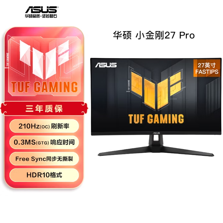 华硕TUF27寸电竞游戏显示器小金刚ProVG27AQ5A2K180Hz液晶屏