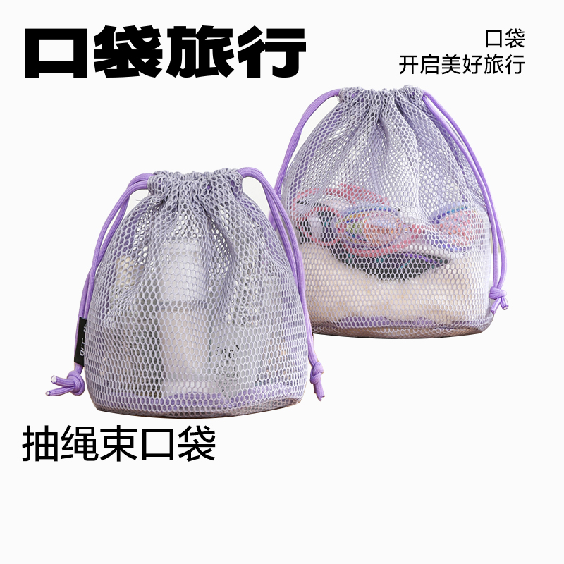 口袋旅行便携收纳包抽绳束口袋游泳户外旅行透气网纱洗漱包