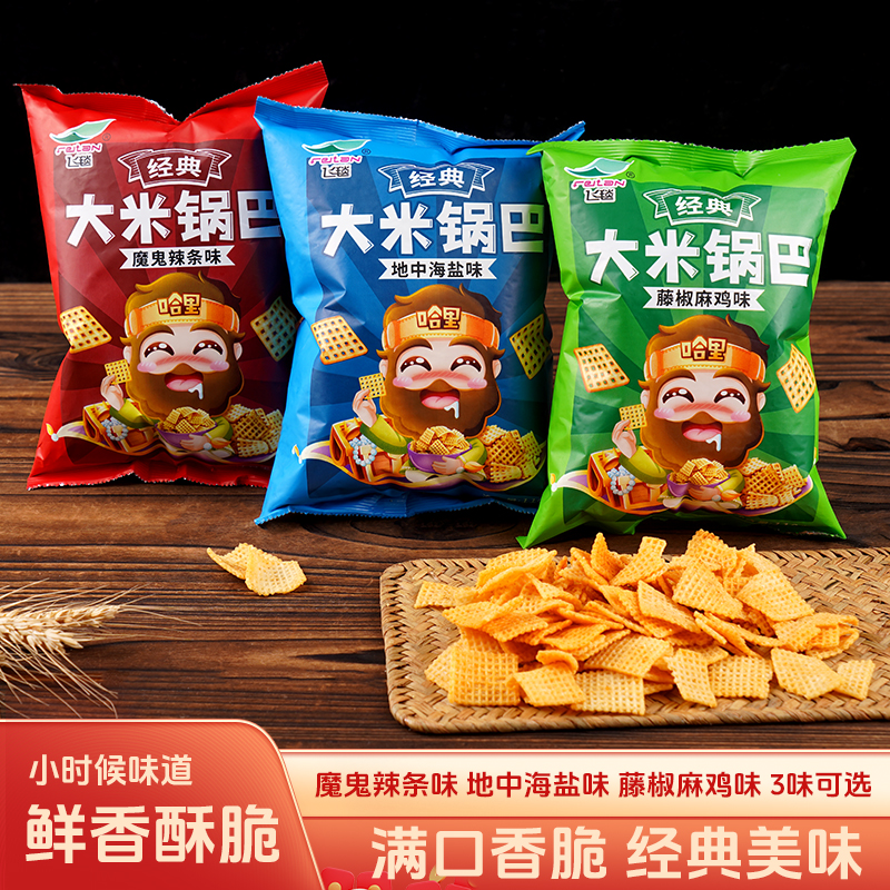 【陕西锅巴】哈里锅巴大米锅巴110g网红休闲童年食品办公室酥脆可口