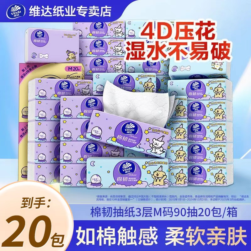 【维达】维达抽纸线条小狗联名柔软纸巾M码90抽大包纸面巾学生宿舍