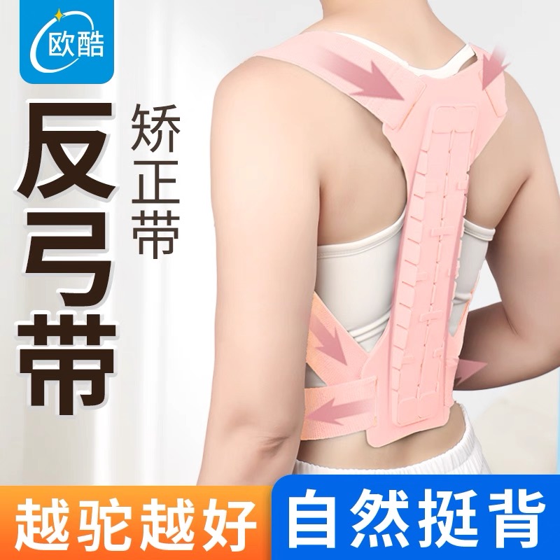 【欧酷】反弓带成人肩背部改善拉伸器儿童矫姿带开背开肩矫姿带