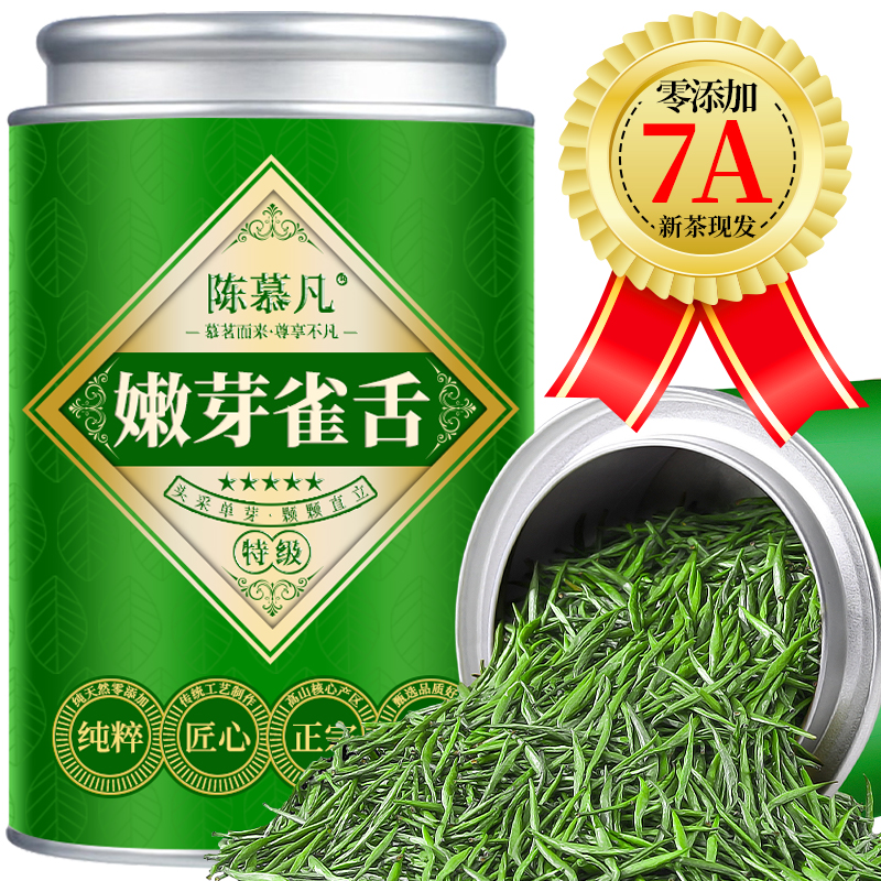 【7A特级单芽雀舌】茶厂直销正宗湄潭特级雀舌明前头采单芽栗香翠芽