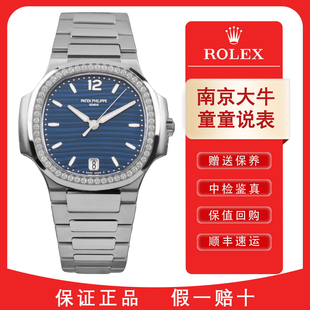 全新未使用 Patek Philippe/百达翡丽 童童/7118钢王原钻/35.2mm