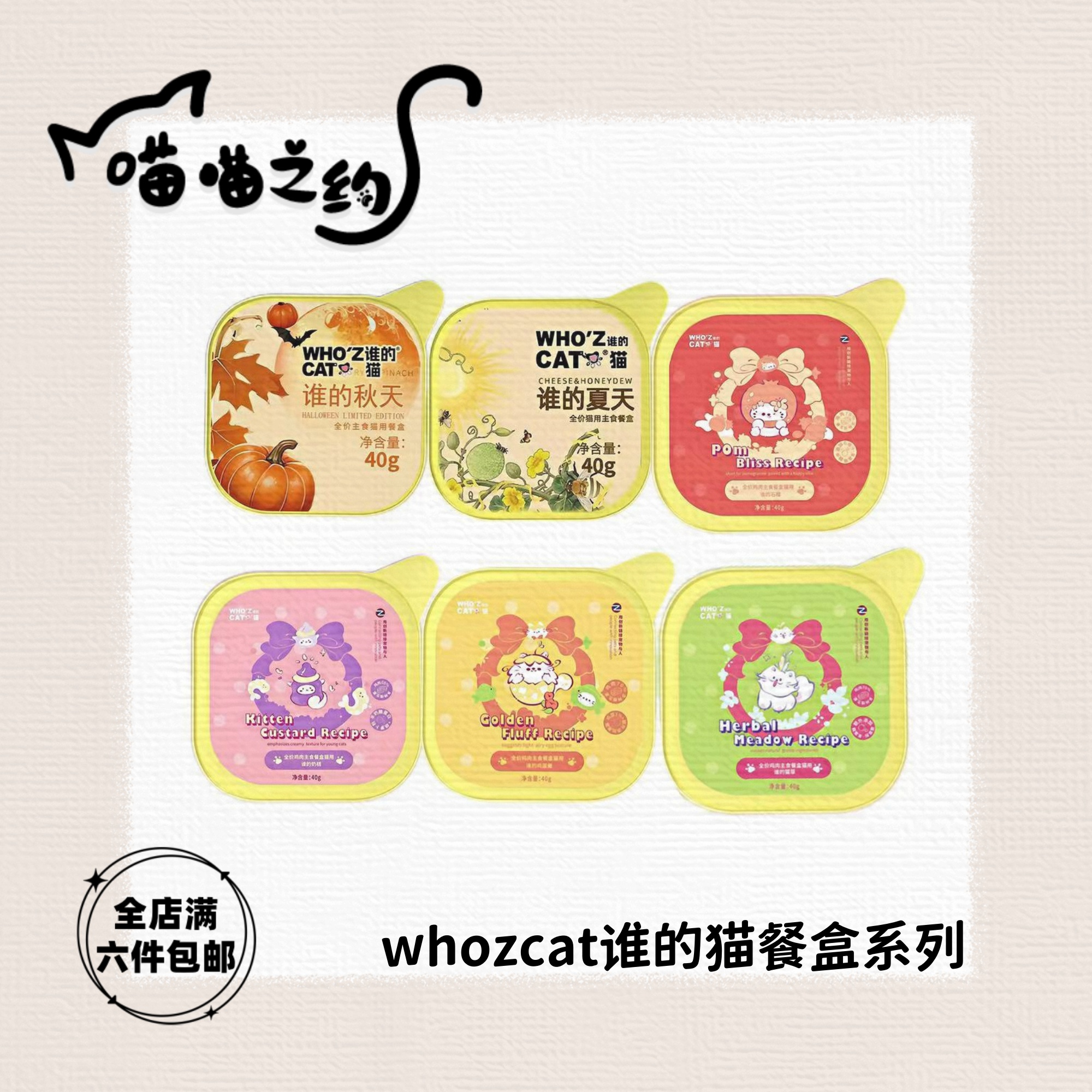 【全店满六件包邮】WHO'ZCAT谁的猫全价猫用主食餐盒猫咪主食罐头