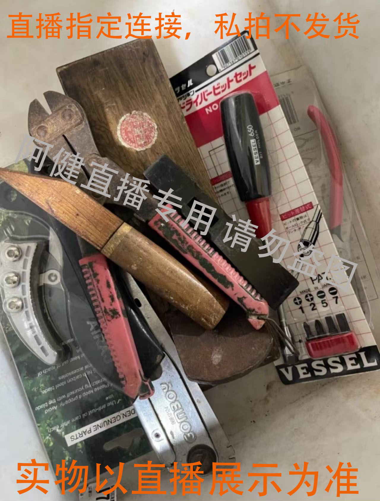 厨具工具，直播指定链接，请勿私自拍下