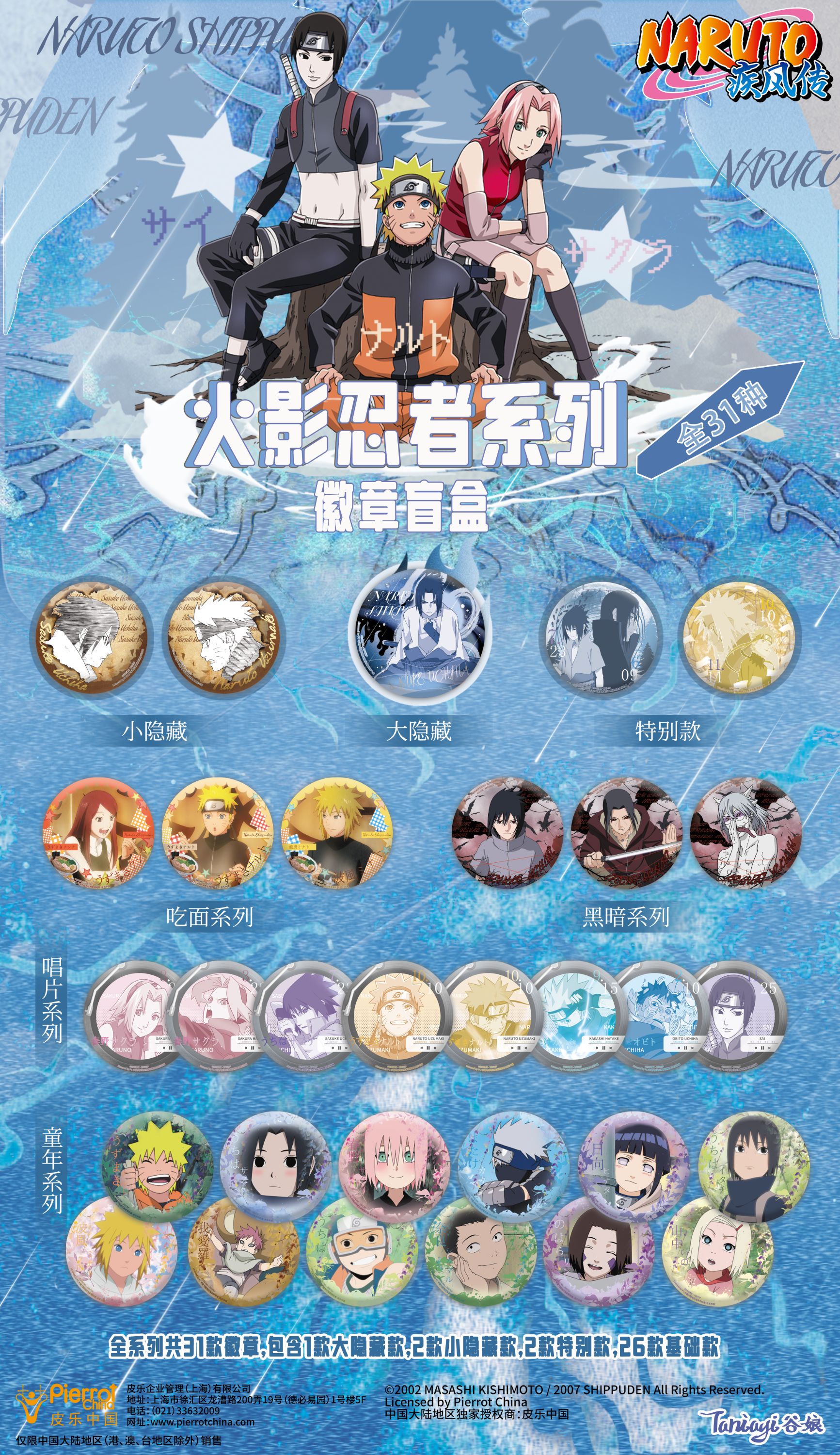 【顺丰包邮】官谷 谷娘火影三弹吧唧徽章 盲盒代拆不退不换