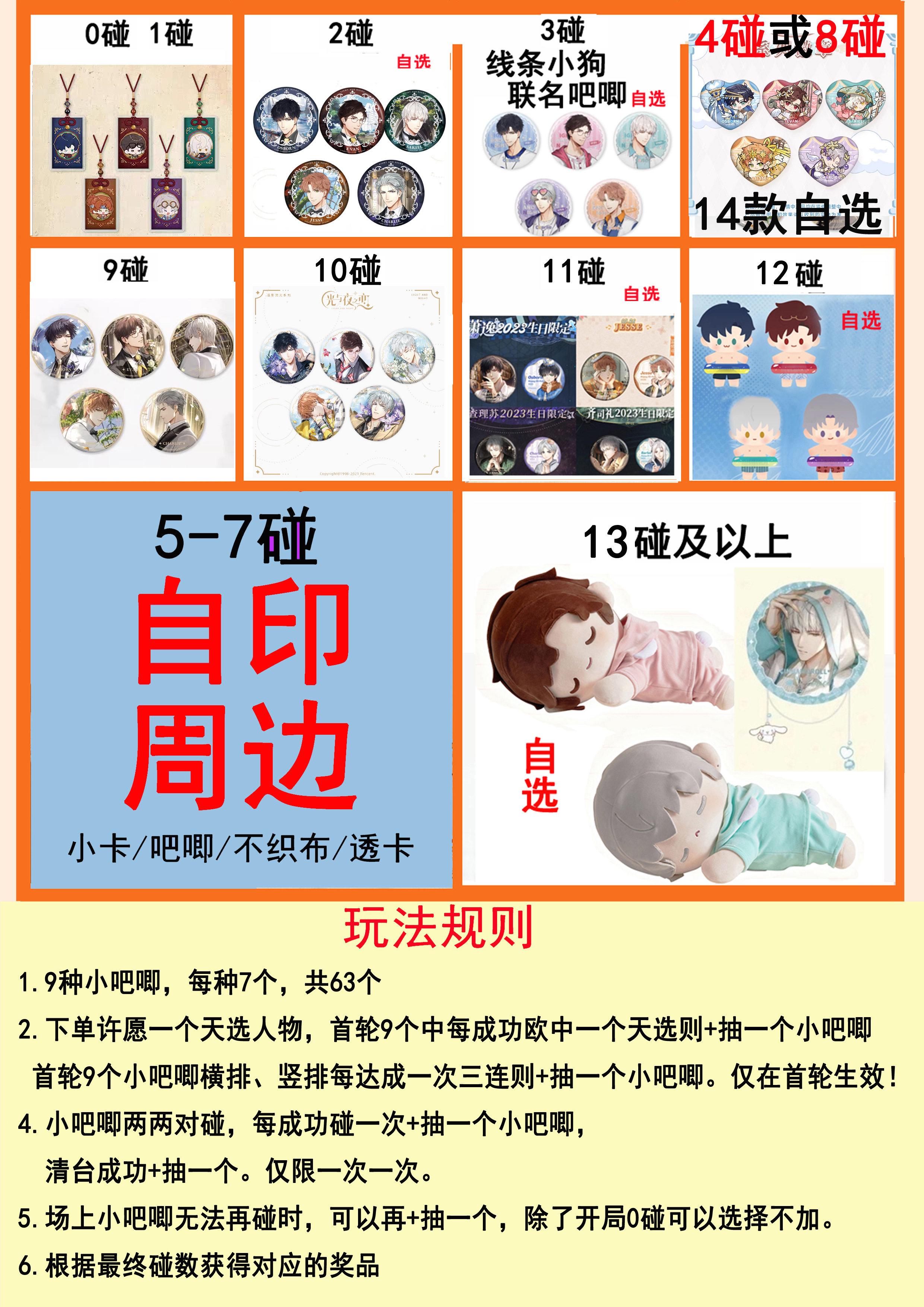 光夜对对砰+加星小游戏乙游同人+官谷动漫周边徽章吧唧