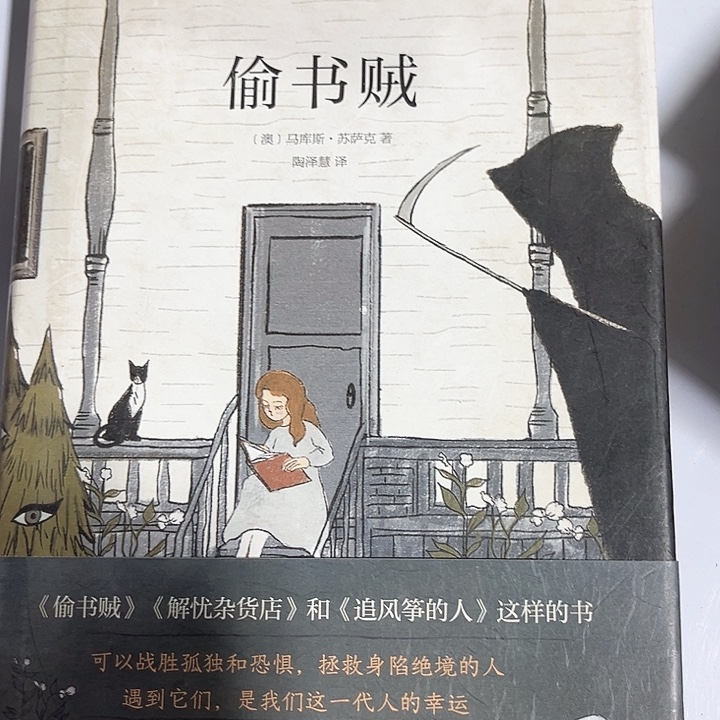 偷书贼新书推荐精装