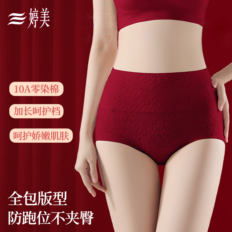 婷美大红色蕾丝高腰无痕女内裤纯棉新年结婚收腹提臀抑菌档三角裤