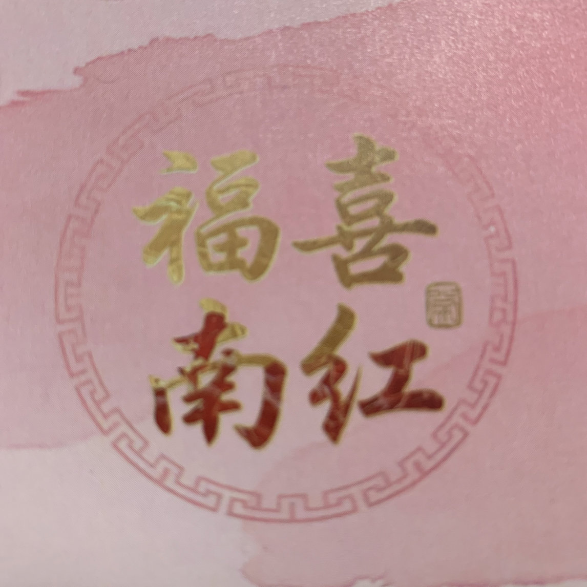 福喜南红原矿南红 直播选货