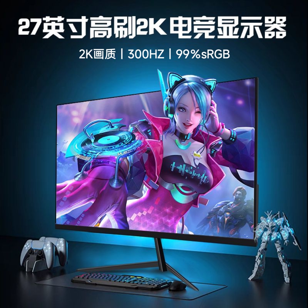 27英寸300Hz电竞显示器2K超高清曲面无边框IPS高刷游戏台式显示屏