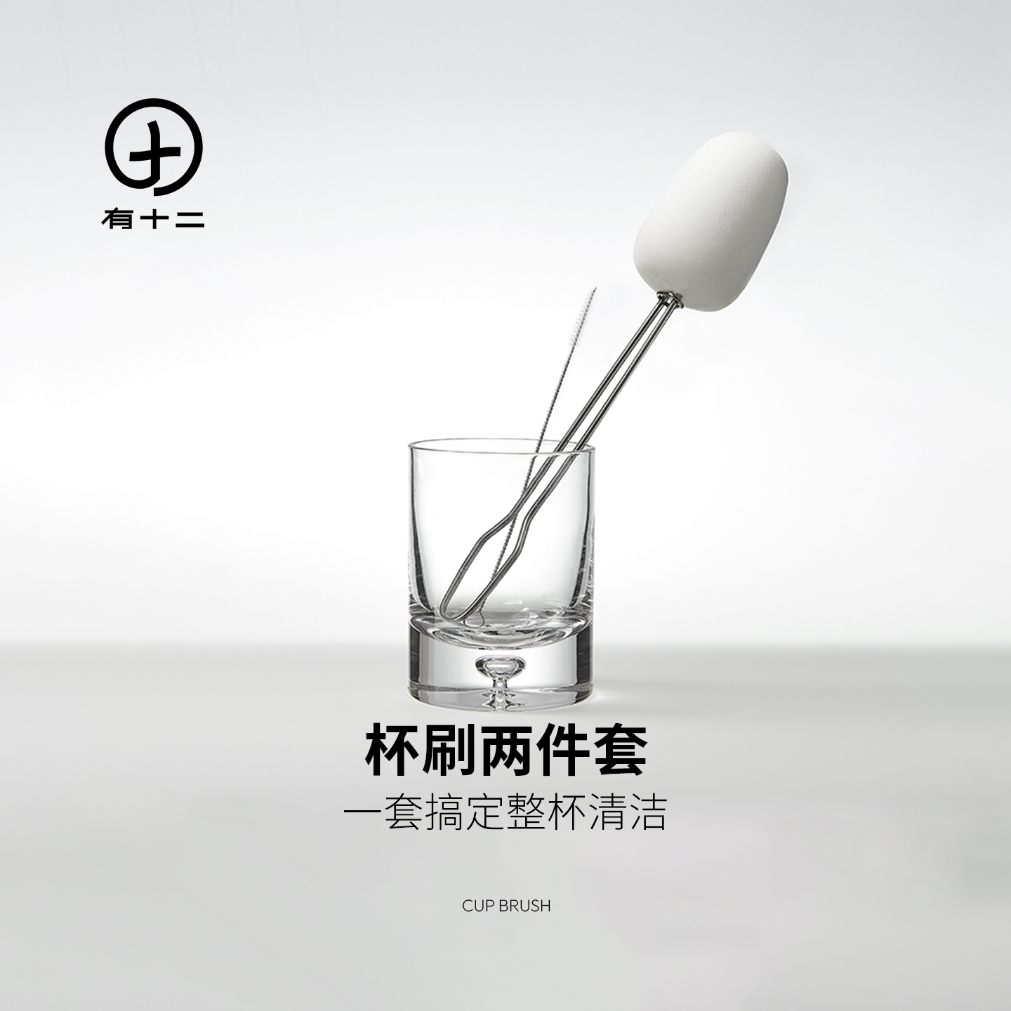 有十二杯刷吸管刷套装