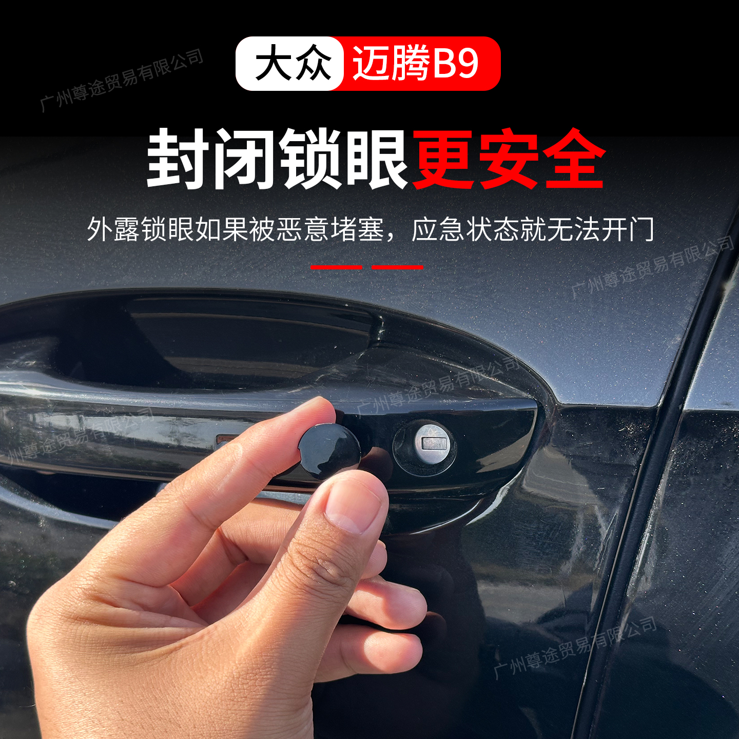 适用25-26款迈腾B9车门锁眼贴陆放钥匙孔车门拉手保护改装饰条