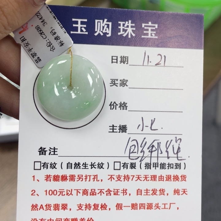 颈饰未镶嵌翡翠平安