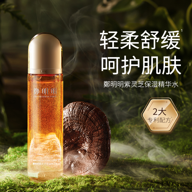 【新品推荐】郑明明紫灵芝保湿精华水150ml 补水保湿 舒缓肌肤