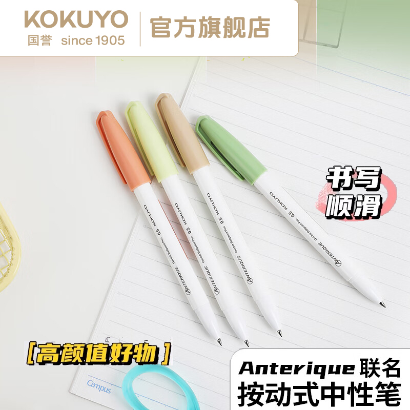 KOKUYO/国誉新品Anterique·联名按动速干0.5黑色快干中性笔高颜值