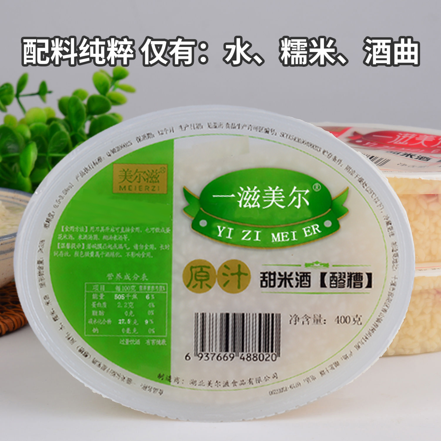 美尔滋醪糟米酒纯糯米甜酒酿400g盒装4/6盒