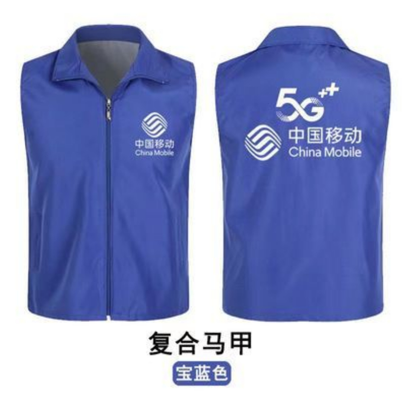 中国移动工作服马甲透气移动5G工作服马甲印字logo工作服定制工装