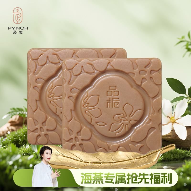 【海燕专属】品栀时光人参冷凝皂