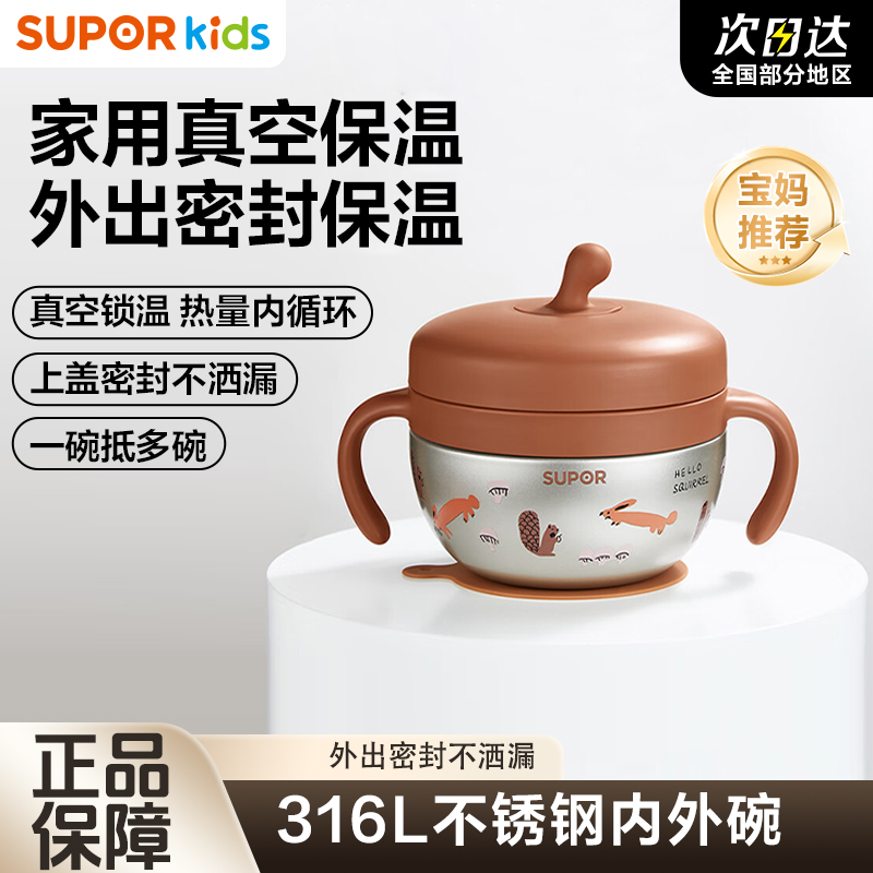 苏泊尔真空保湿辅食碗吸盘碗防摔婴幼儿恒温碗316L不锈钢恒温碗具