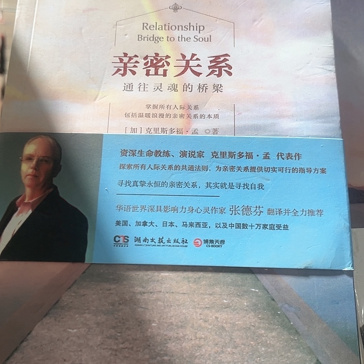 亲密关系，通往灵魂的桥梁