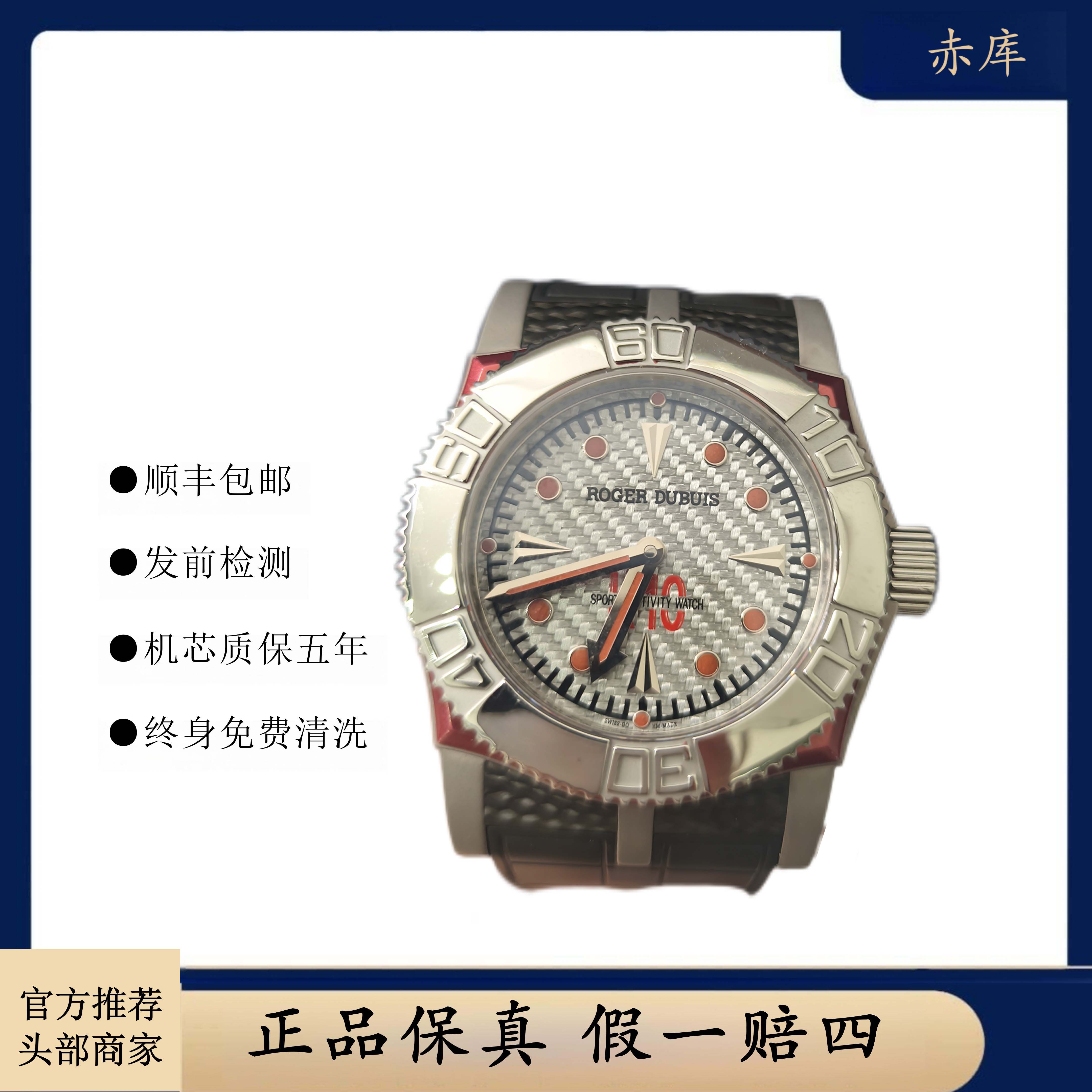 95新 ROGER DUBUIS/罗杰杜彼 限量888块第82块/表径44mm/单表
