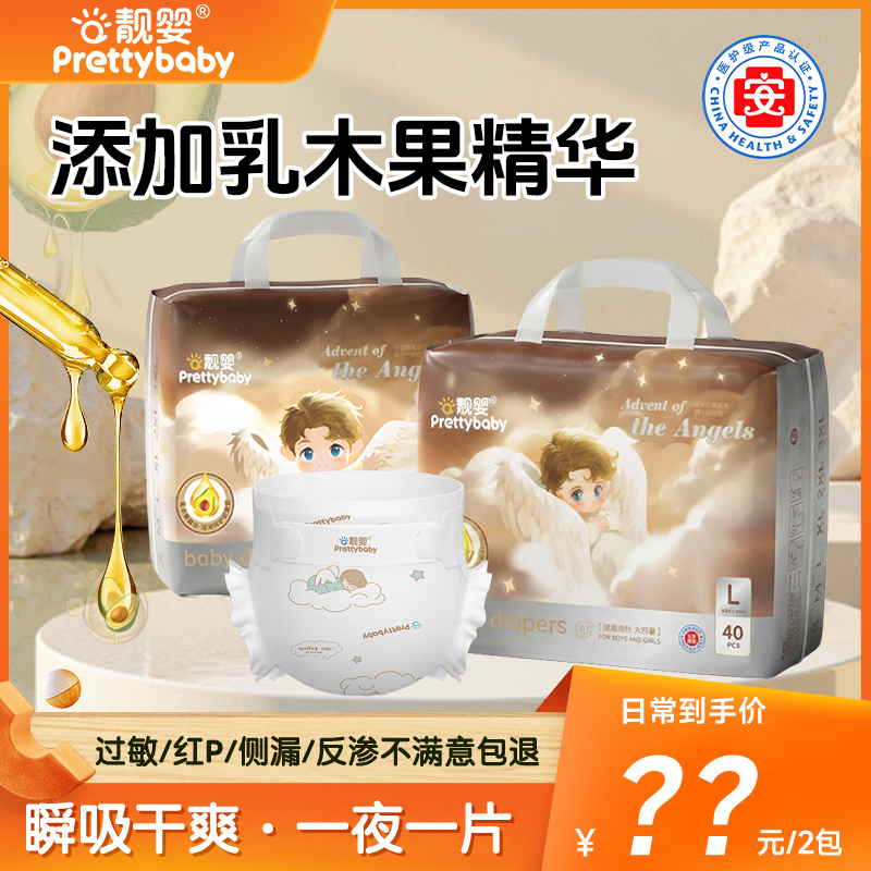 【两包】靓婴品牌新生儿医护级纸尿裤泡泡腰围全包拉拉裤超薄透气