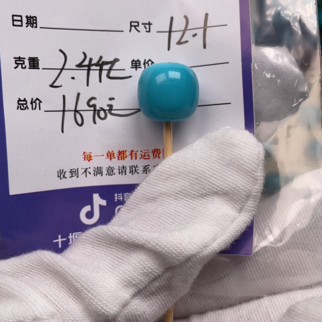 绿松石配饰未镶嵌