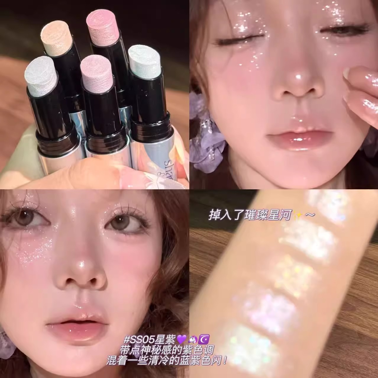 清透爆闪紫宝石！Eunarz又姿聚光眼影高光多用棒珠光亮片提亮爆闪