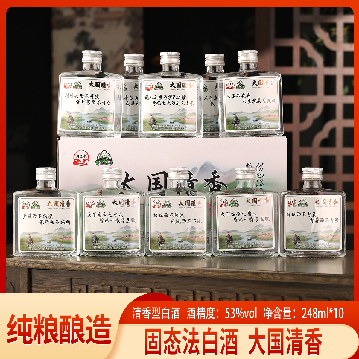 兴盛长【试喝2瓶】老马草原大国清香酒 248ml*10瓶 纯粮酿造 53%Vol
