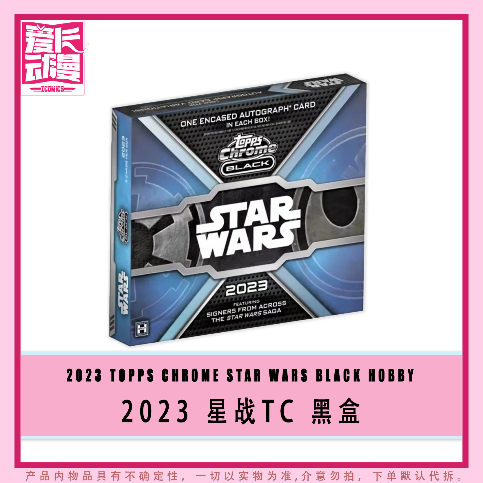 【爱卡】23 Topps Star Wars Chrome Black Hobby 星战 黑盒 （代拆）