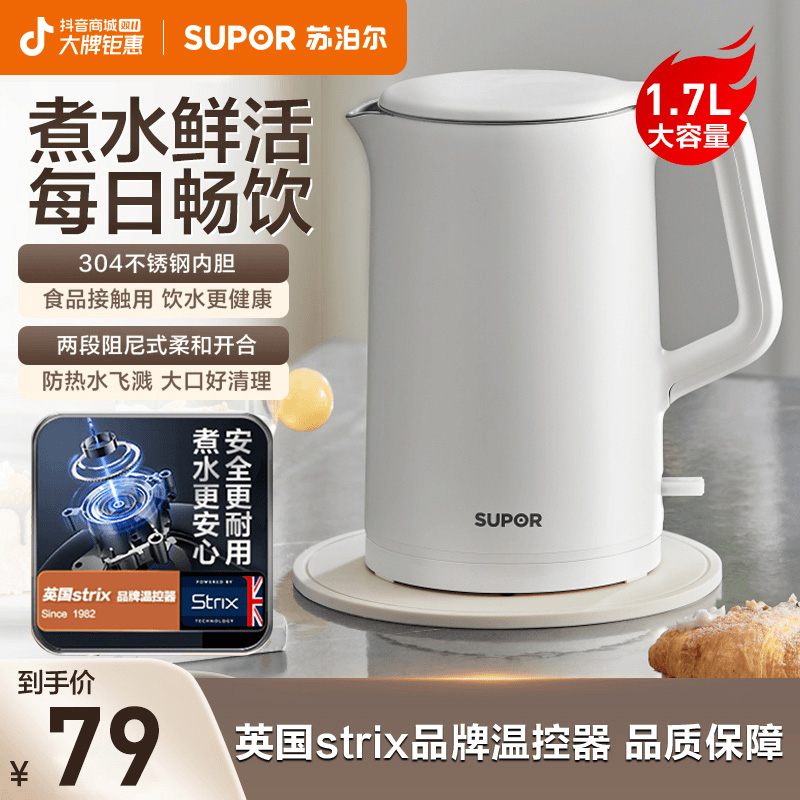 苏泊尔烧水壶1.7L大容量电水壶防干烧家用双层防烫自动断电热水壶