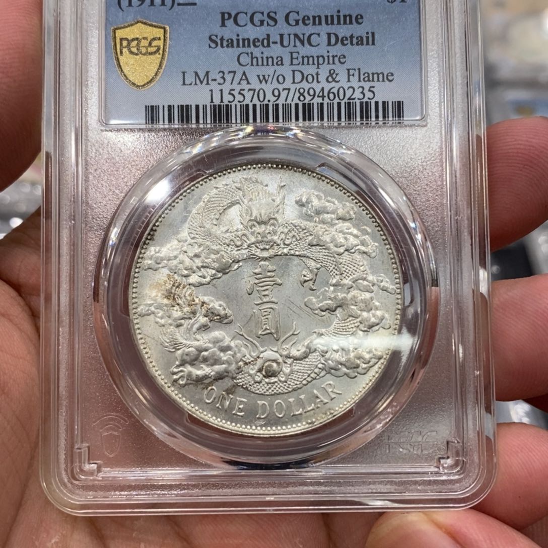 银大清宣三银元pcgs评级币97