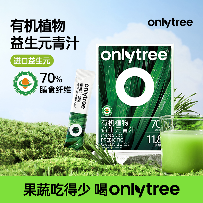 OnlyTree有机冻干植物益生元青汁中秋送礼大麦若叶膳食果蔬粉B