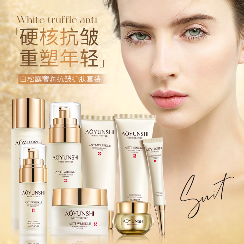 澳韵诗白松露滋润抗初老护肤八件套保湿补水套装养肤润颜抗皱紧致