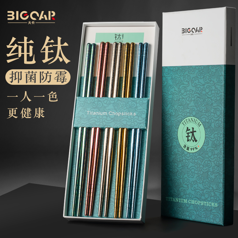 Big car/大卡纯钛筷子家用高档抗菌防霉2025新款耐高温防滑健康筷