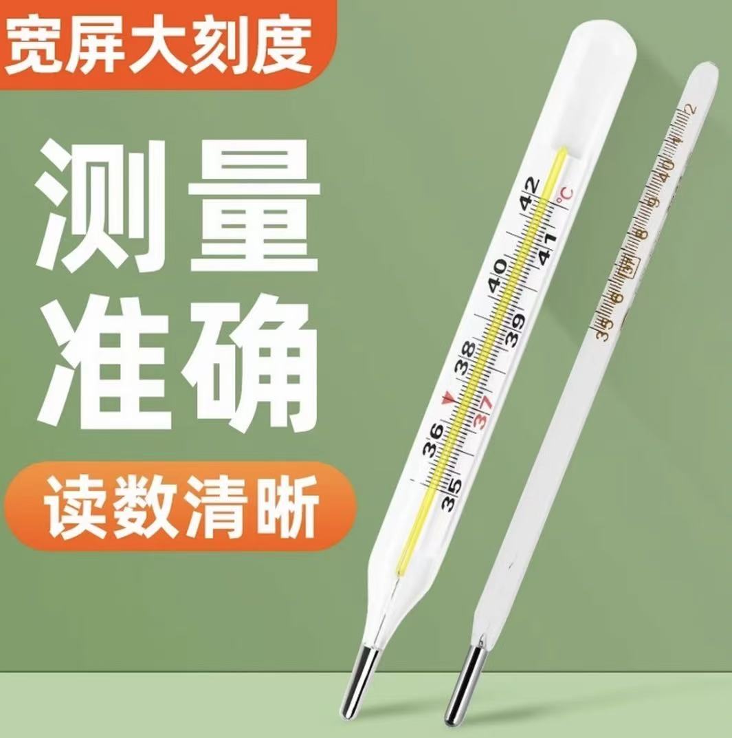 【大号】家用温度测量计精准测温大刻度玻璃水银温度计