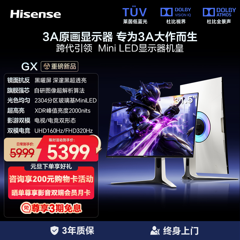 海信GX 31.5英寸黑曜屏 2304分区MiniLED 4K160Hz 电竞显示器32GX