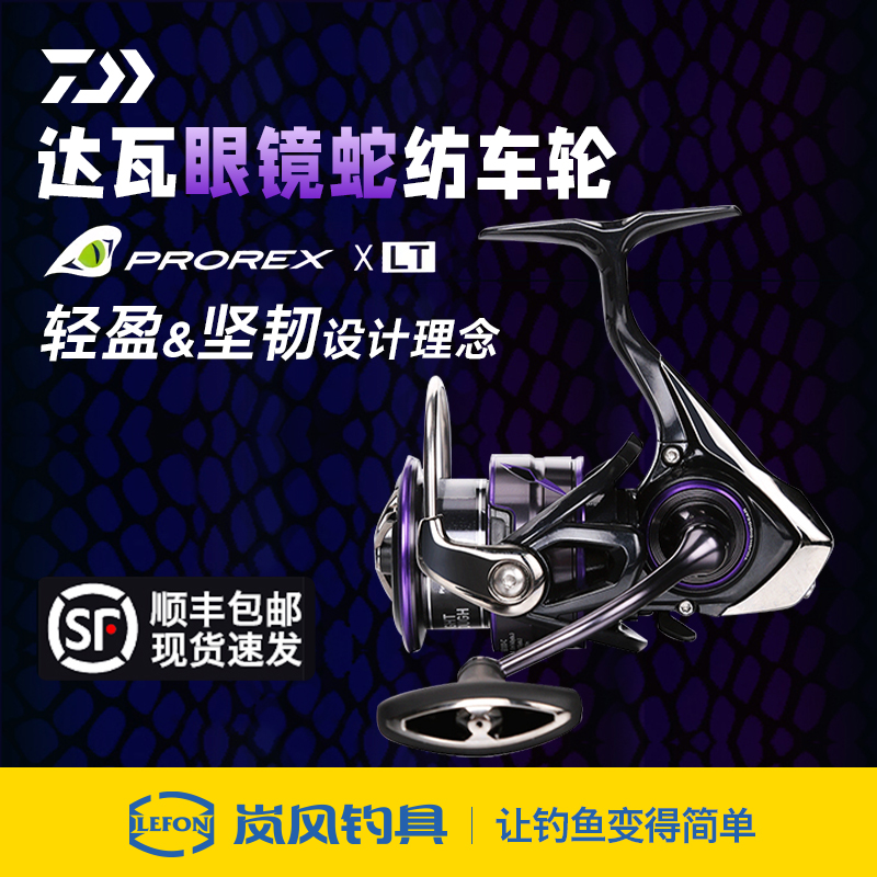 DAIWA达亿瓦眼镜蛇PROREX V LT轻量远投金属线杯泛用纺车轮钓鱼轮