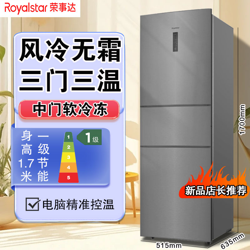 荣事达冰箱一级风冷无霜冰箱双门三门中型小型家用直冷大容量正品