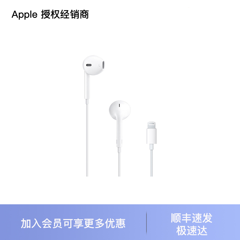 Apple EarPods (闪电接头) 耳机 