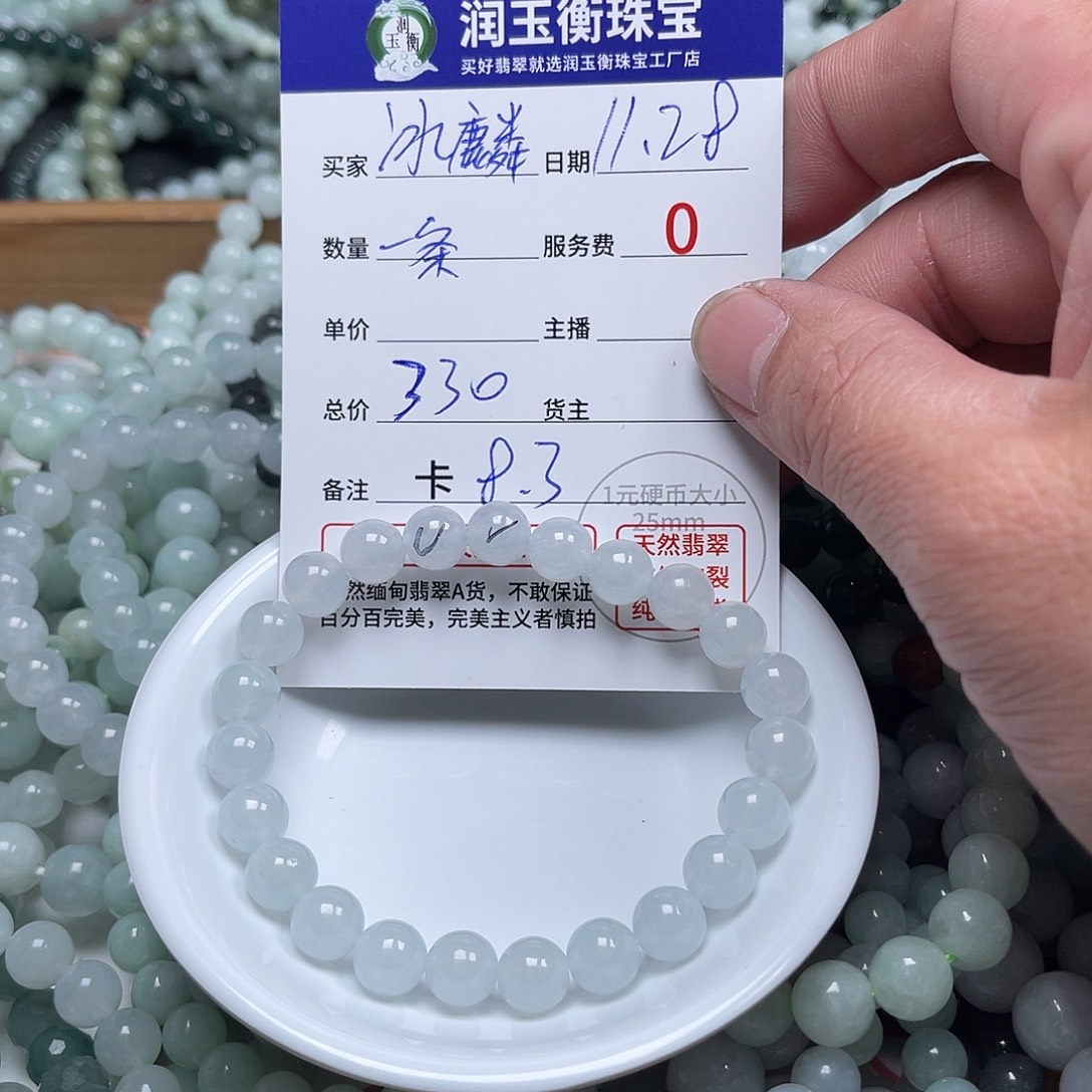 冰***麟翡翠未镶嵌手链卡8.3