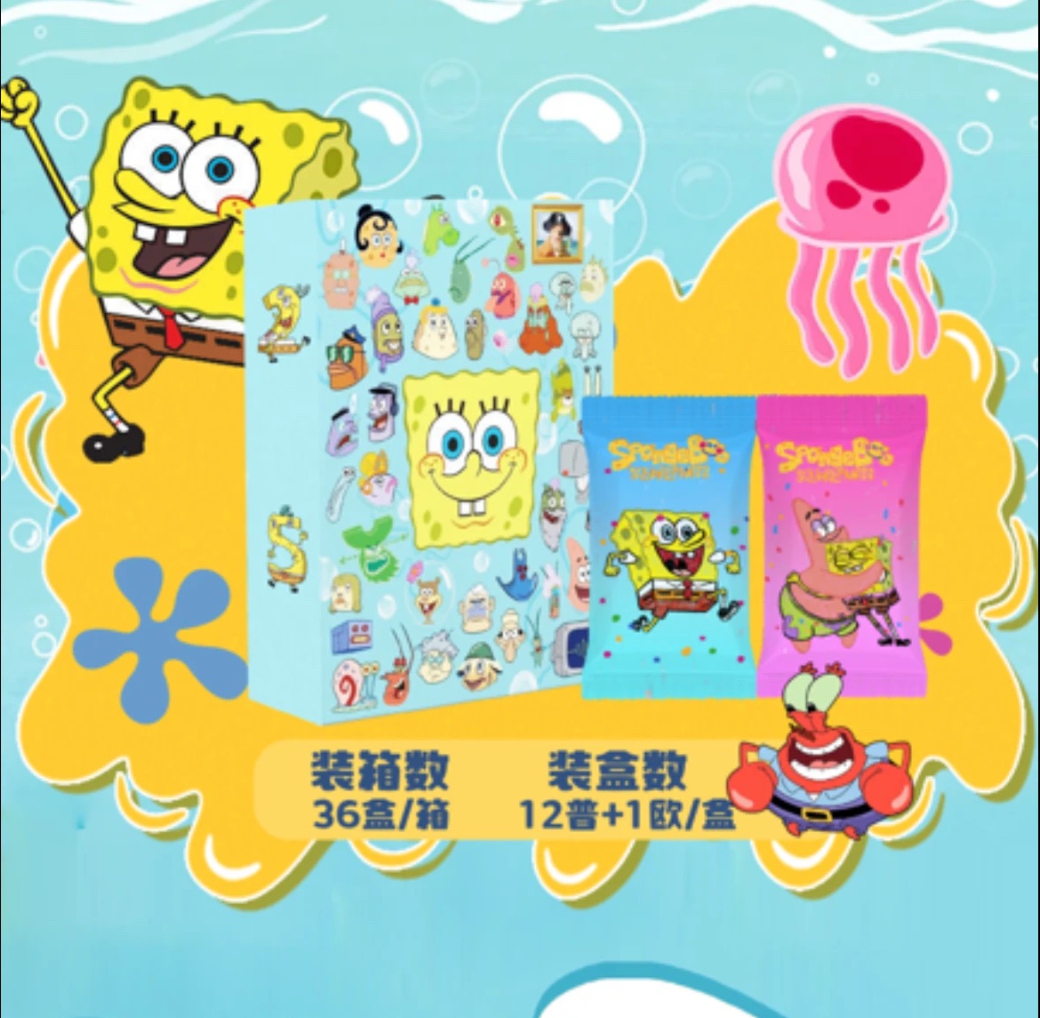 【卡布奇诺海绵宝宝 草莓熊 】收藏卡 虾球拆卡1号