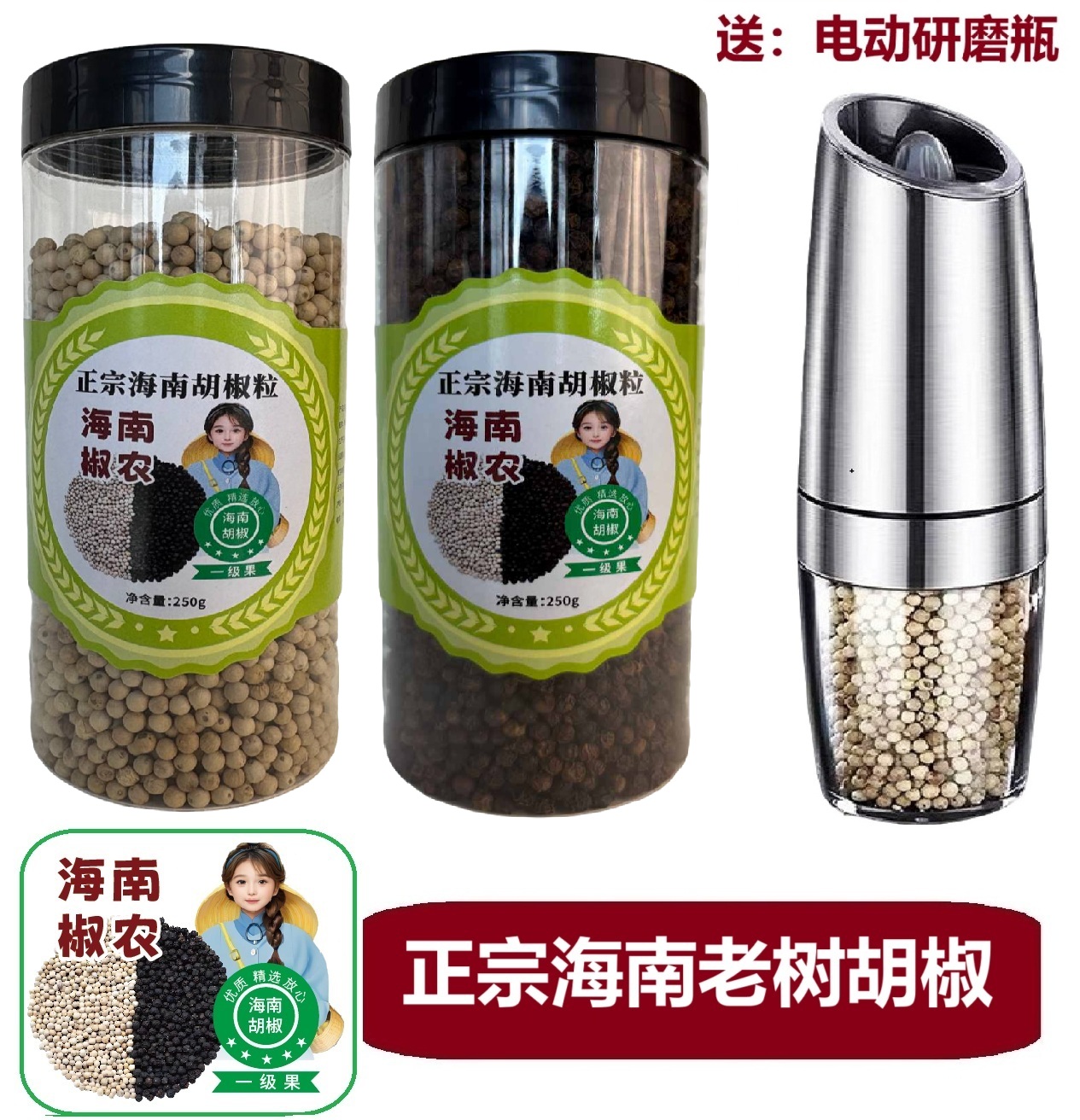 【送电动研磨器】海南老树胡椒一级果大果味道更浓产地发货研磨方便